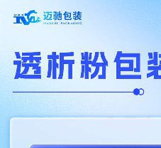 全面解析透析粉包裝機，您想問的答案都在這里