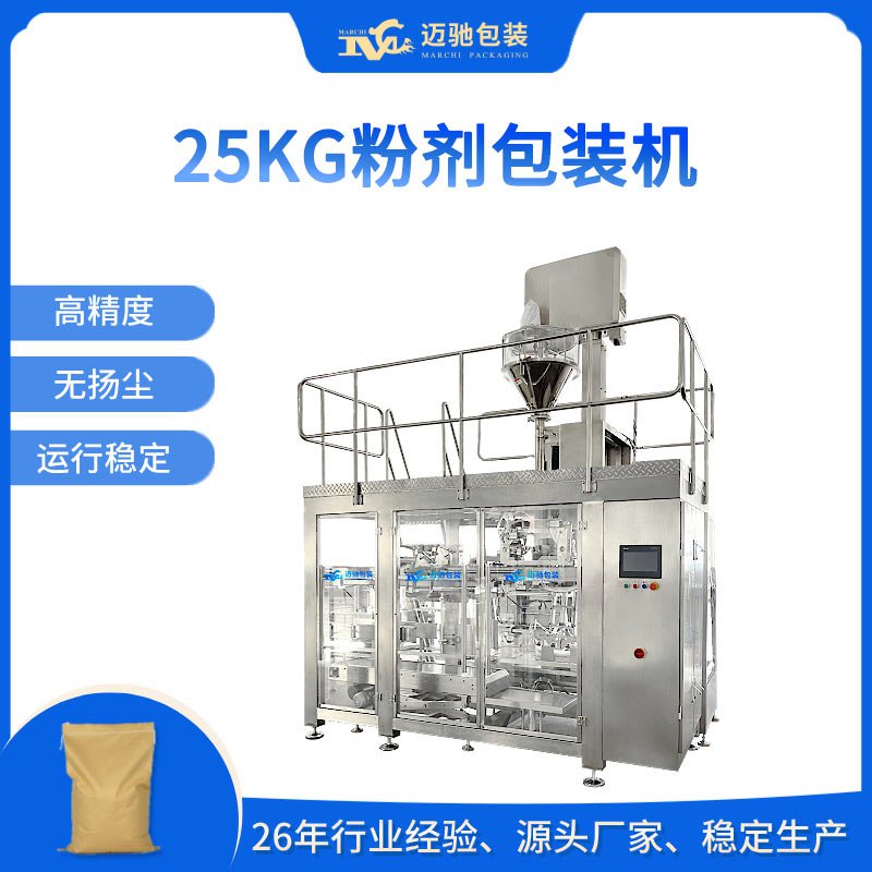 25kg粉劑包裝機