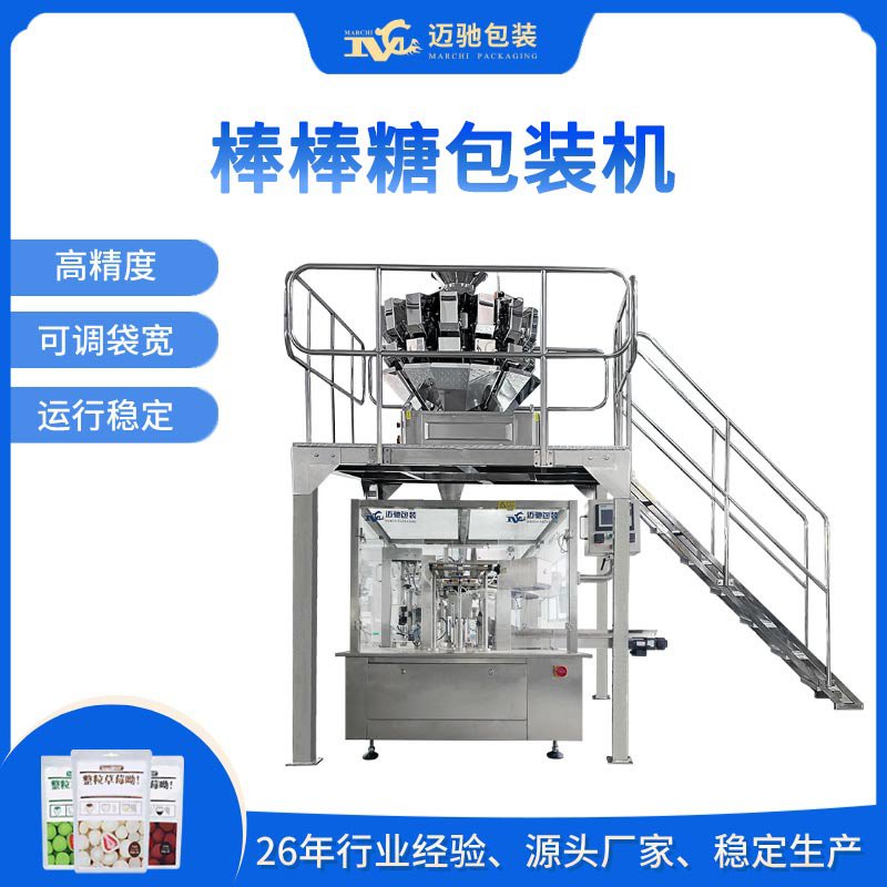 全自動棒棒糖包裝機