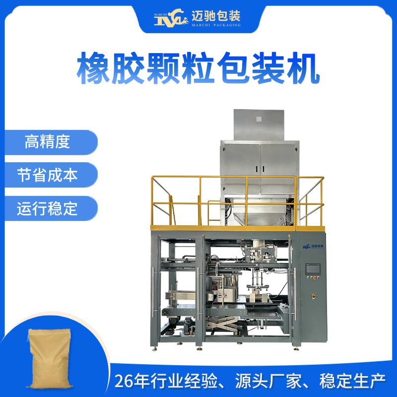 橡膠顆粒包裝機