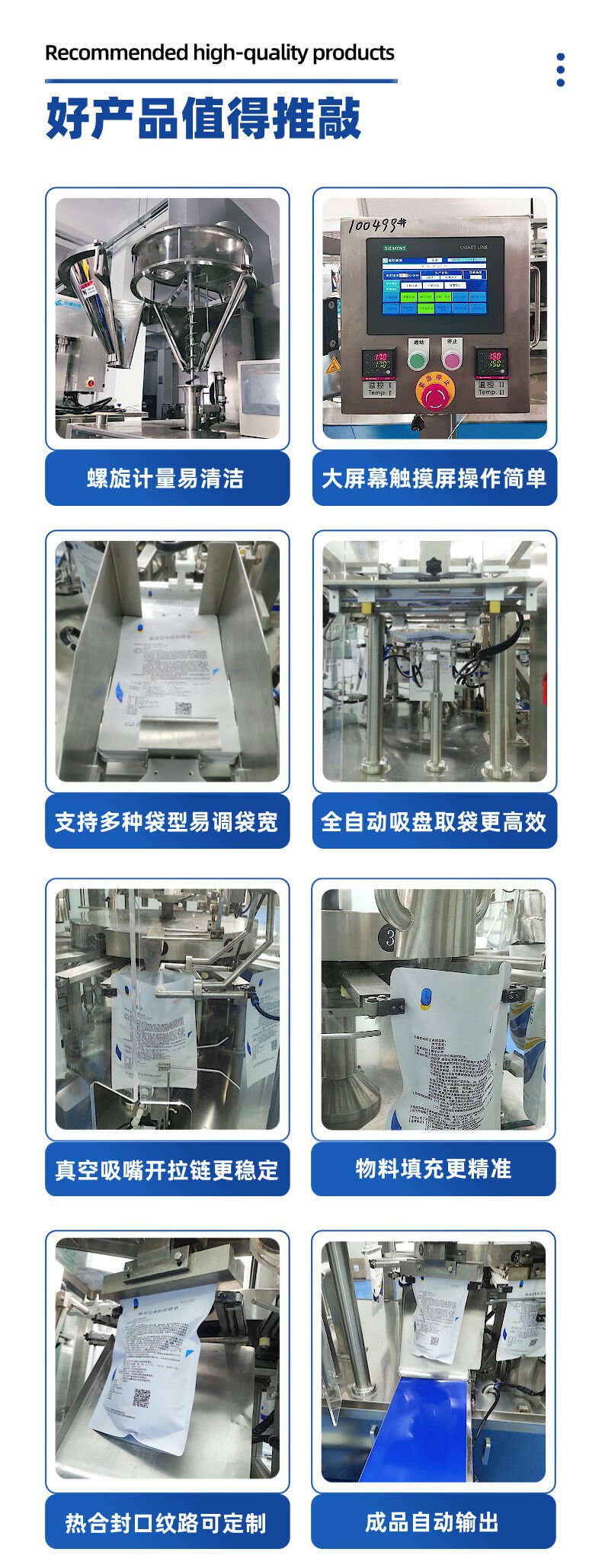 葡萄糖粉包裝機